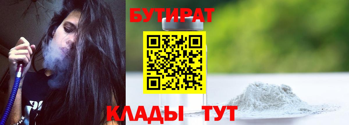 Бутират  Бутират BDO  Вход с VPN  Шумерля 