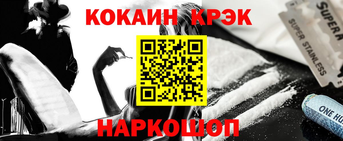 Cocaine FishScale  Вход с VPN  Cocaine  КОКАИН Эквадор  Шумерля 
