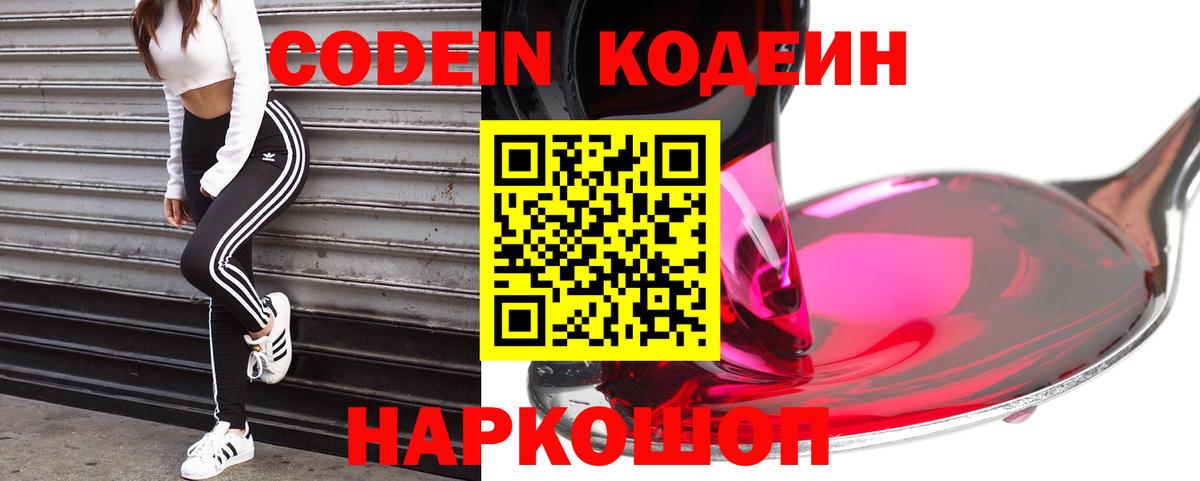 Codein напиток Lean (лин) Шумерля