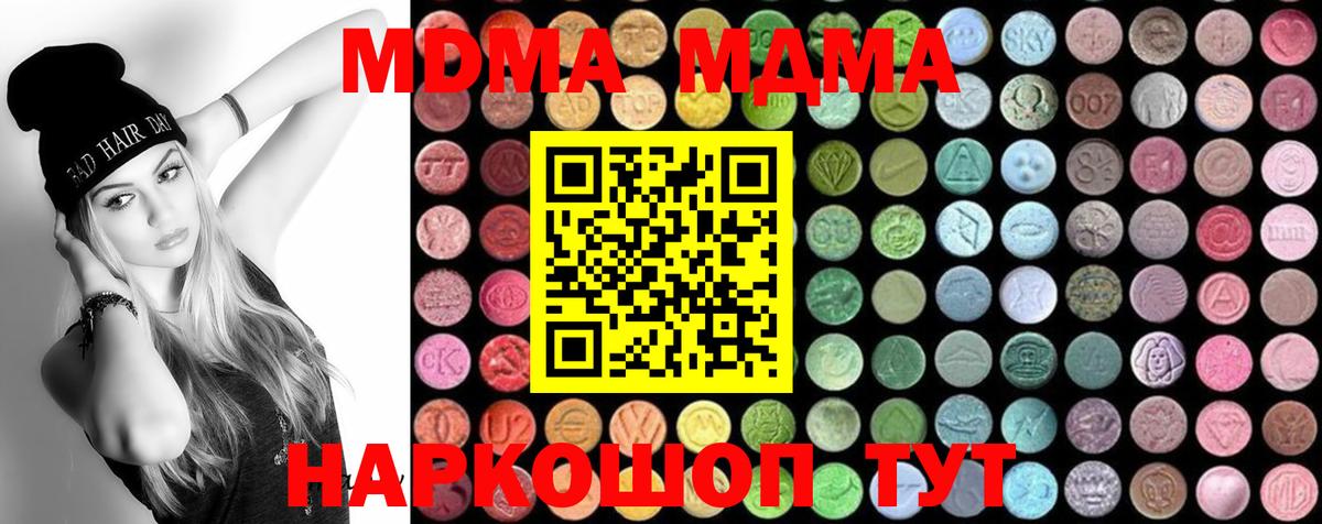 МДМА  Вход с VPN  Шумерля  МДМА Molly 