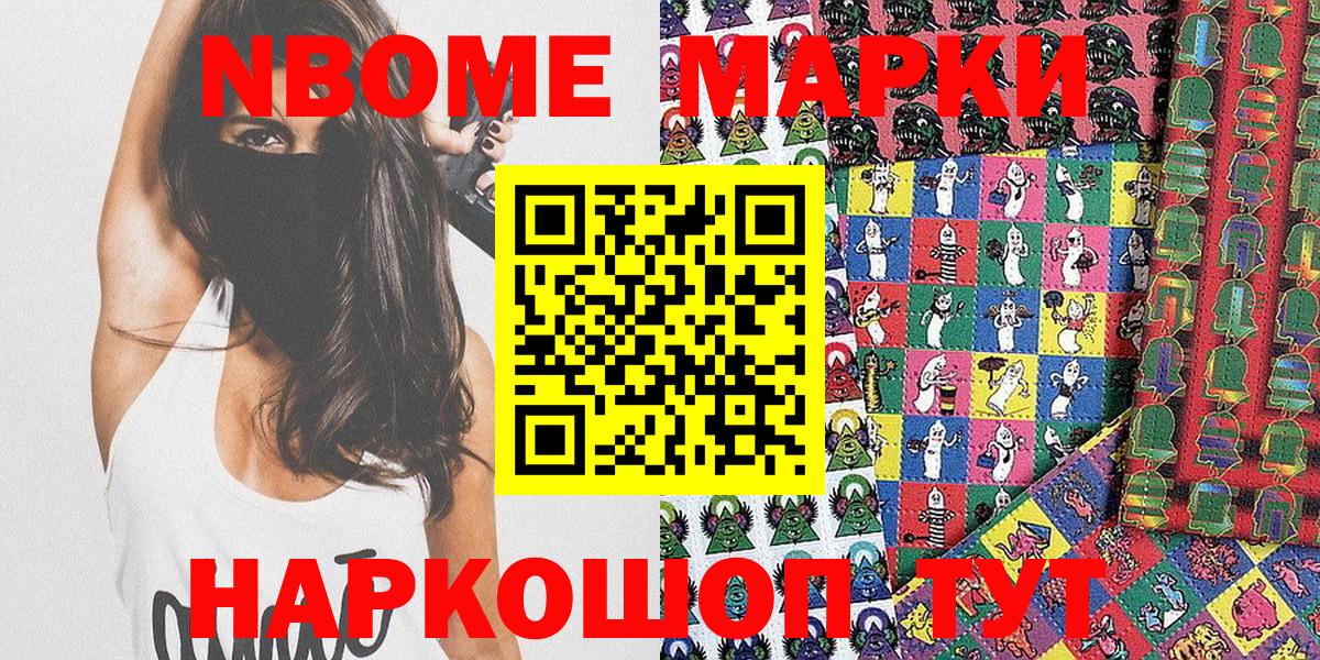 Марки NBOMe 1500мкг  Наркотические марки  Шумерля  Вход с VPN  Марки NBOMe 1500мкг 